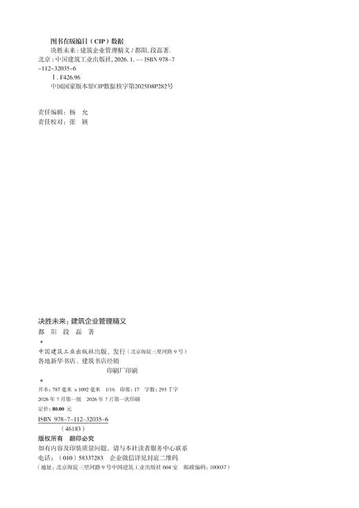 预售决胜未来：建筑企业管理精义 商品图1