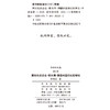 李浩培文集第2卷 国际私法总论 联合国 国籍问题的比较研究 商品缩略图1