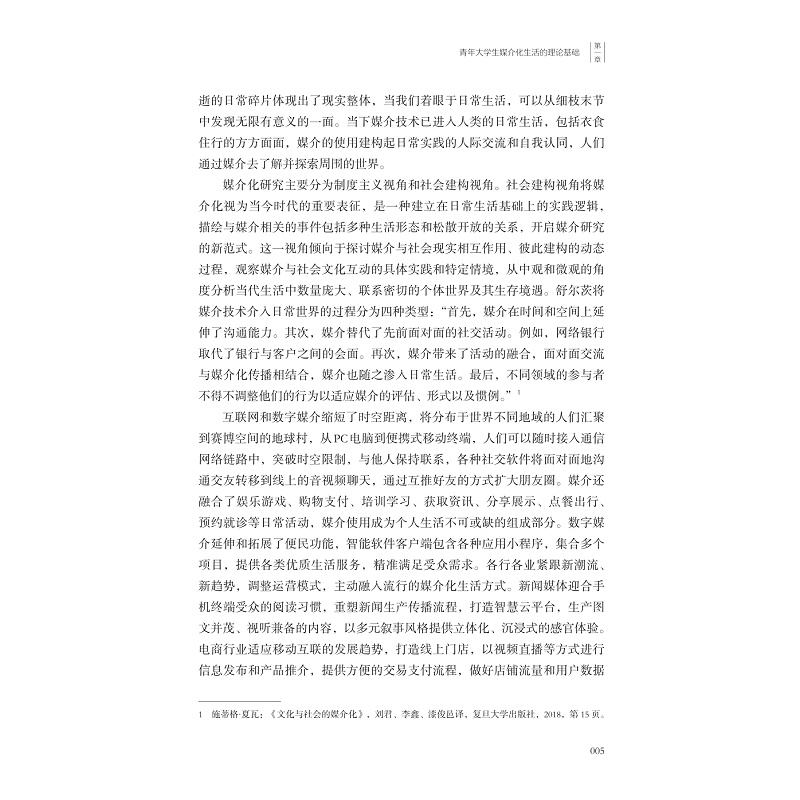 试读PDF-9787308276276(1-1)-青年大学生媒介化生活及引导策略_017.jpg