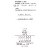 李浩培文集 第1卷 条约法概论（上、下册） 商品缩略图1