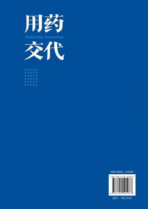 用药交代 用药交代 商品图1