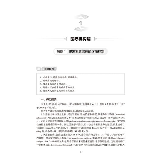 安宁疗护案例精选 施红 孙超 邱蕾 为老年医学科 安宁疗护工作者提供本土化 简洁实用的安宁疗护科学知识和方法 人民卫生出版社 商品图4