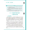 中药监管科学 唐健元 魏骅 国家卫生健康委员会十五五规划教材 全国高等学校中医药教育教材 9787117399319人民卫生出版社 商品缩略图4
