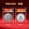 【纪念章】中国古代瑞兽纪念章 祥龙 瑞凤 麒麟 貔貅 灵龟 评级封装版 直径60mm 商品缩略图3