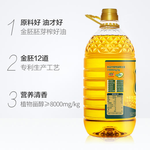 长寿花 金胚玉米油3.68L 食用油 非转基因压榨一级 商品图3