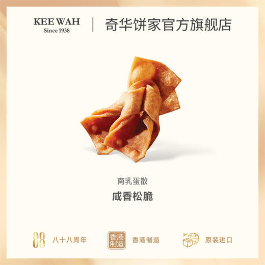 蛋散糕点零食广东特产小吃下午茶中国香港【奇华饼家】 商品图3
