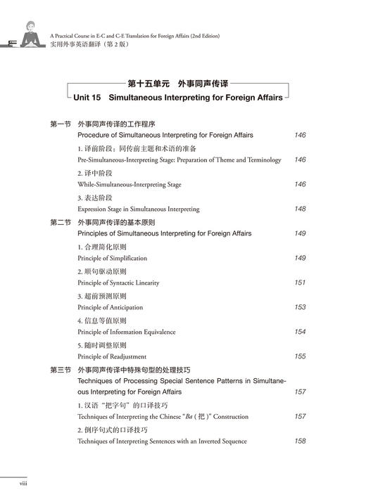 实用外事英语翻译(第2版)(第二册) 商品图7