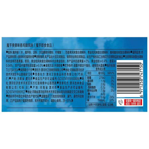 卫龙  魔芋爽傣味舂鸡脚风味魔芋即食食品 180g+30g/盒 商品图1