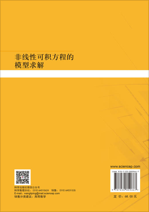 非线性可积方程的模型求解 加羊杰 9787030809667 商品图1
