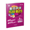 26版 重点中学与你有约 科学 七年级上册 浙教版 培优教辅 商品缩略图3
