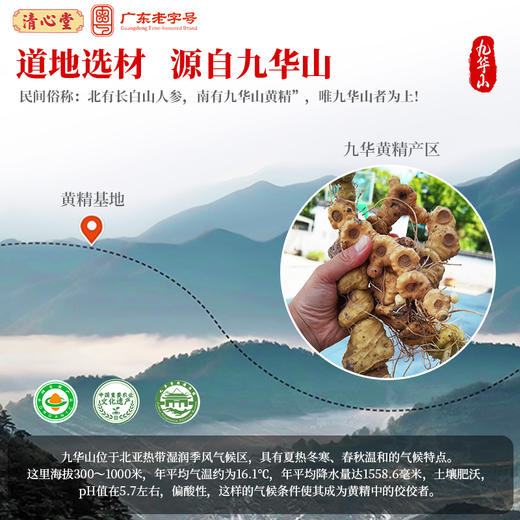 【道地选材 源自九华山】清心堂 九蒸九晒有机黄精 九华山多花即食黄精 八年老黄精只取主根 50g/盒 商品图1