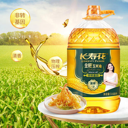 长寿花 金胚玉米油3.68L 食用油 非转基因压榨一级 商品图2