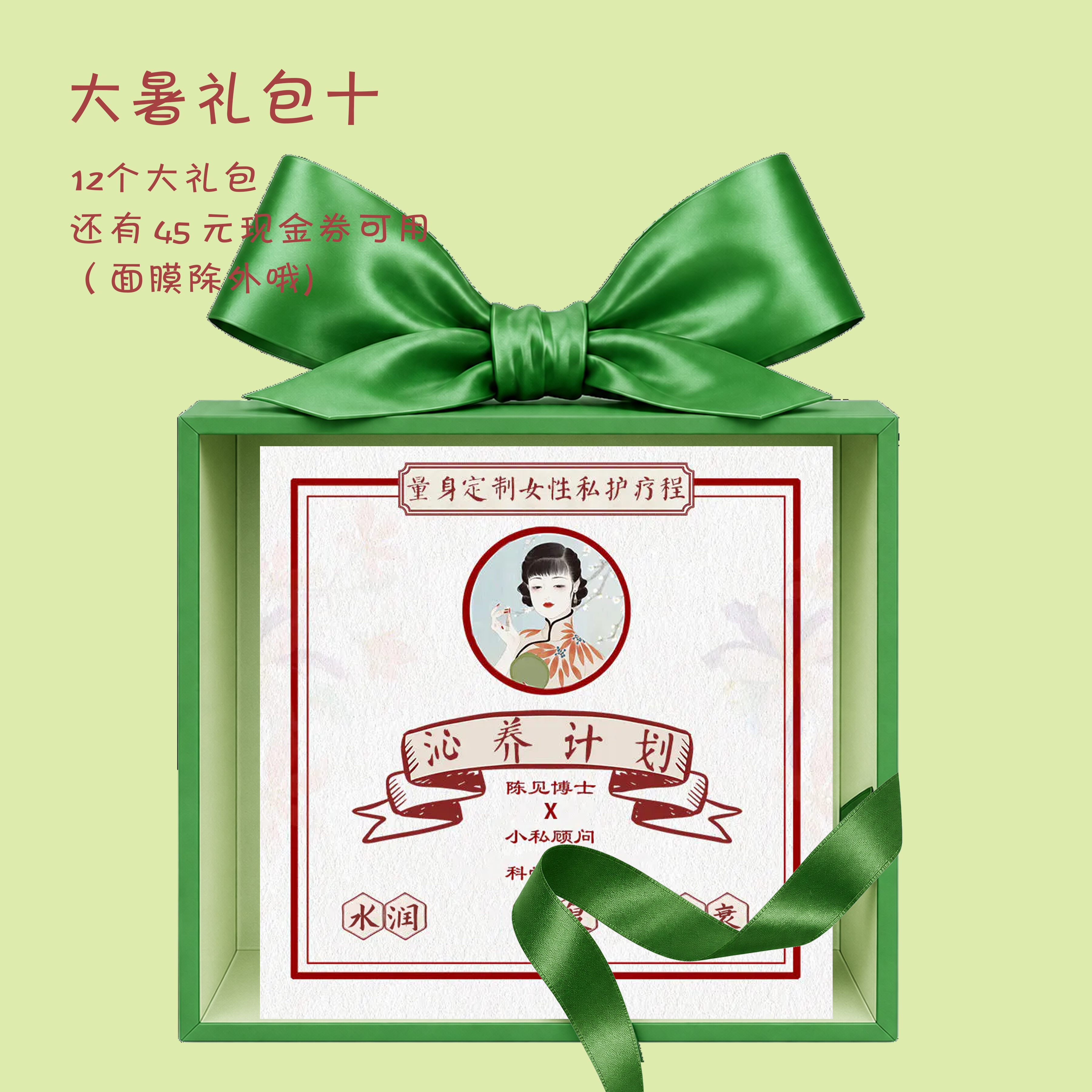 「沁养计划」：定制化私密养护疗程