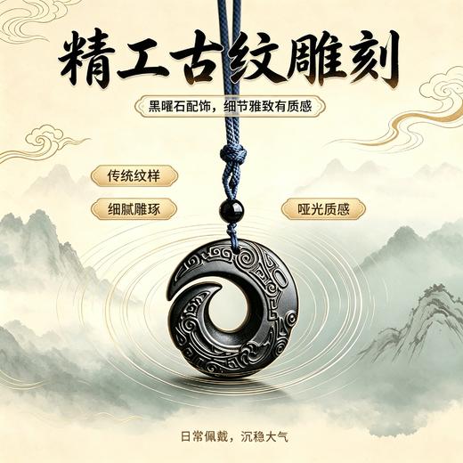 董易奇-回旋纹黑曜石吊坠男女款通勤简约哑光配饰日常百搭项链 商品图2
