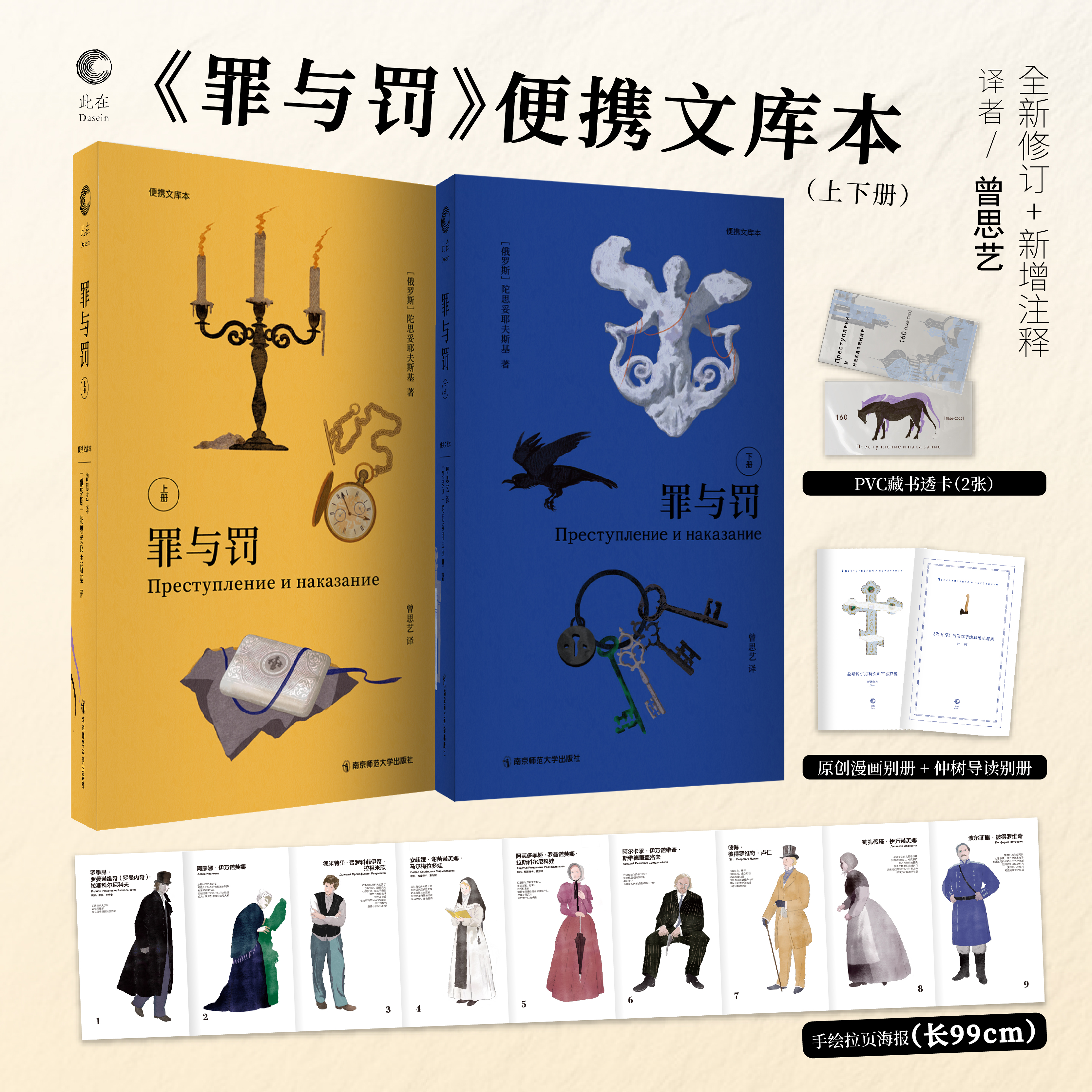《罪与罚》便携文库本