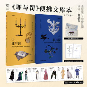 《罪与罚》便携文库本