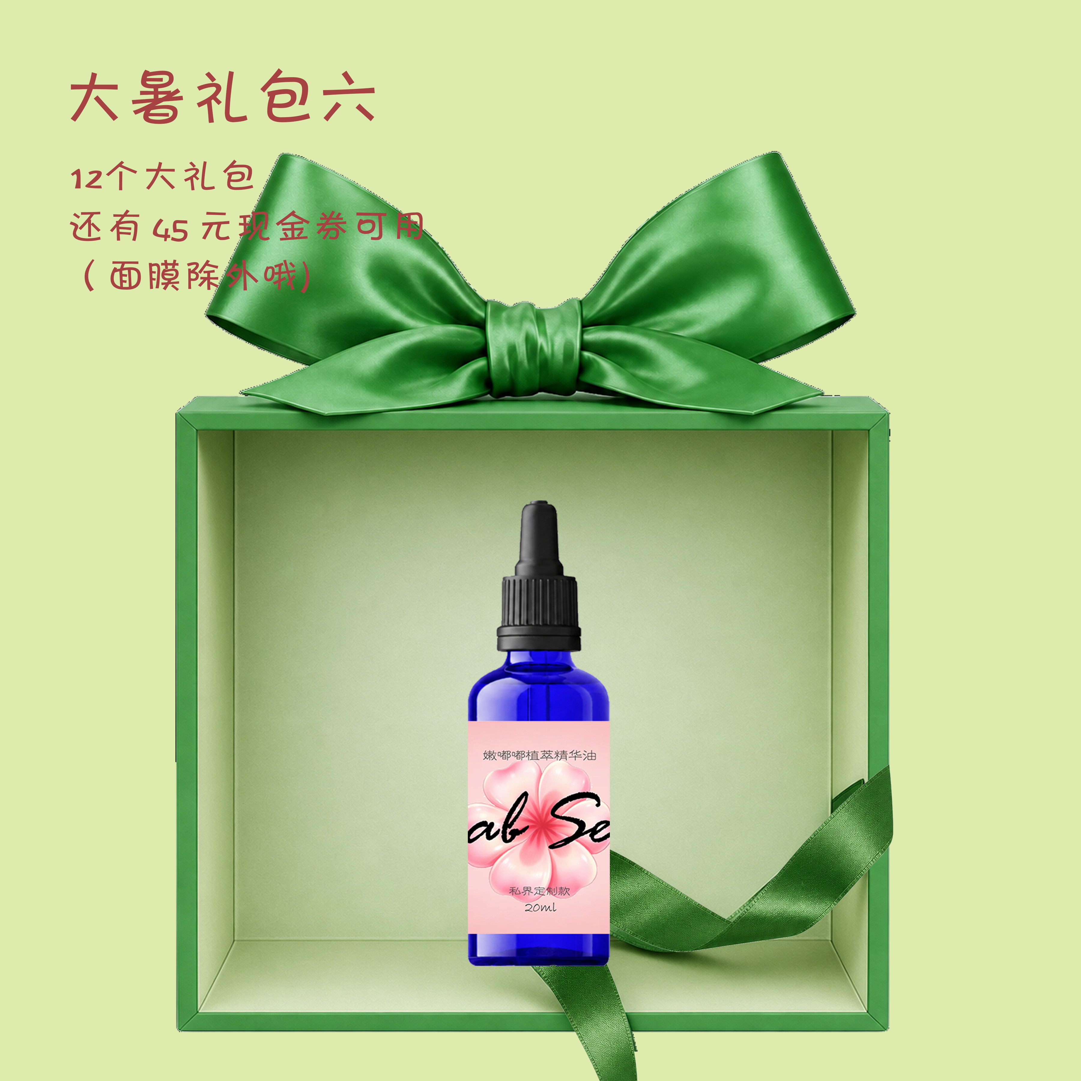 LabSelo私界 · 嫩嘟嘟植萃精华油20ml