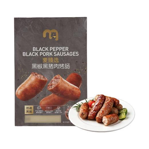 麦德龙 麦臻选 黑椒黑猪肉烤肠 500g 商品图0