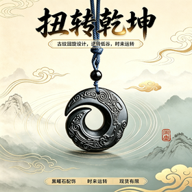 董易奇-回旋纹黑曜石吊坠男女款通勤简约哑光配饰日常百搭项链