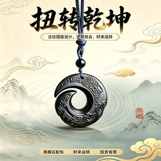 董易奇-回旋纹黑曜石吊坠男女款通勤简约哑光配饰日常百搭项链 商品图0