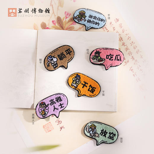苏州博物馆 姑苏繁华图特展系列闲话发贴干活/吃瓜/干饭/高雅人士/躺平/放空 商品图4