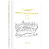 中国城市人居环境历史图典 山西卷 商品缩略图0