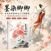 墨染卿卿：古风水彩绘画从入门到精通 商品缩略图0
