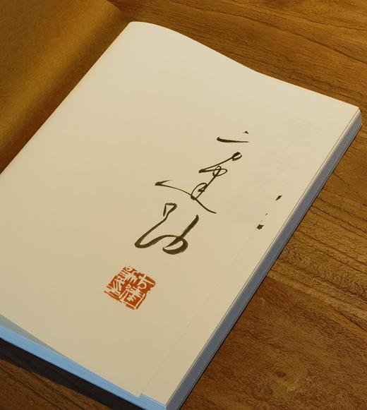 【方建勋老师毛笔签名+钤印】《章法九讲》，16开，平装，方建勋著，三联书店2026年一版一印，定价98，毛笔签名本98元。 商品图3