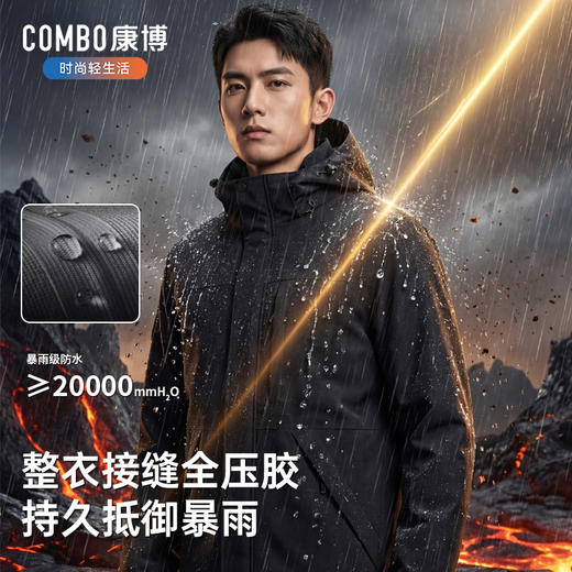 【反季特惠】【三合一真冲锋衣！】COMBO康博 户外三合一冲锋衣情侣防水透气保暖登山服KBJ621688241 商品图1