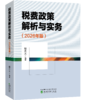 税费政策解析与实务（2026年版） 商品缩略图0