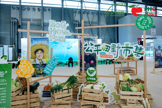 公平田野市集|FHC上海环球食品展，重磅来袭！ 商品图4