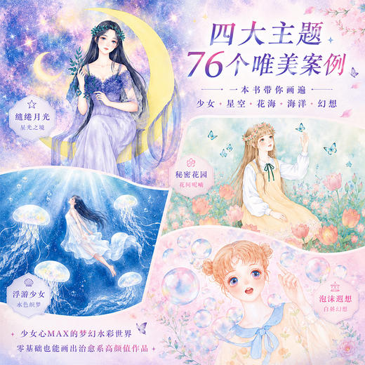 浮光若梦：治愈系水彩绘画从入门到精通 商品图1