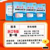 【天利38套】2027版浙江高考模拟试题汇编（第一辑） 商品缩略图2