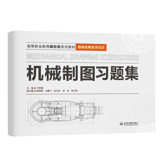 机械制图习题集 商品图0