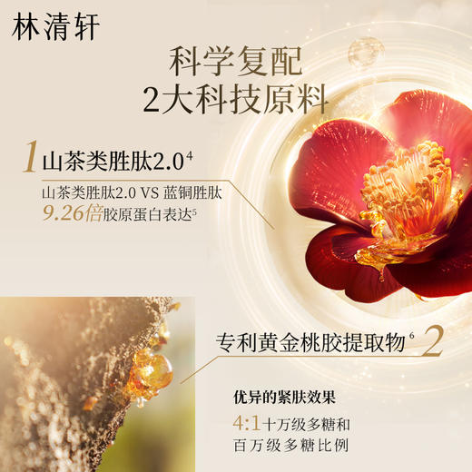 林清轩山茶花保湿胜肽紧致面膜12片/18片 商品图4