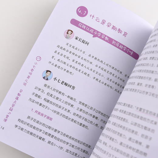 小七老师育儿说 早教痛点答疑5堂课 商品图4