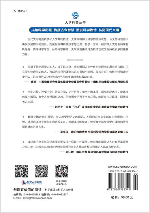 德尔斐的囚徒：从苏格拉底到爱因斯坦 李轻舟 9787030523341 商品图1