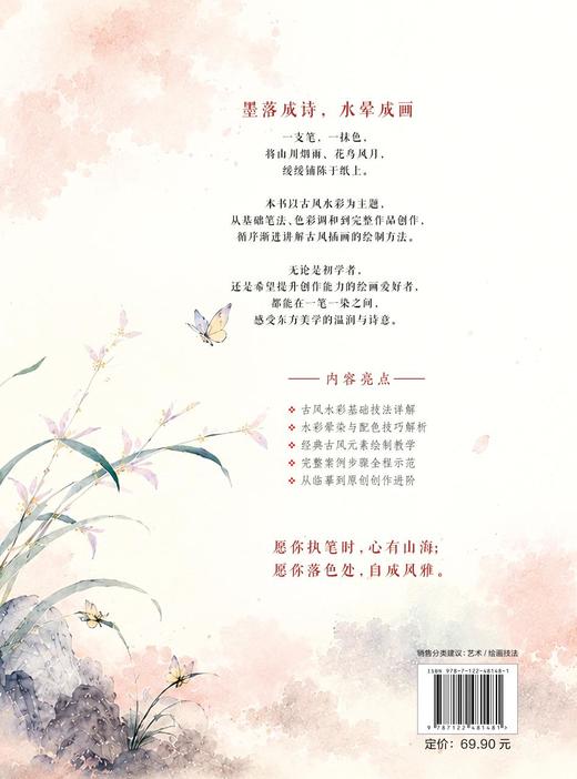 墨染卿卿：古风水彩绘画从入门到精通 商品图6