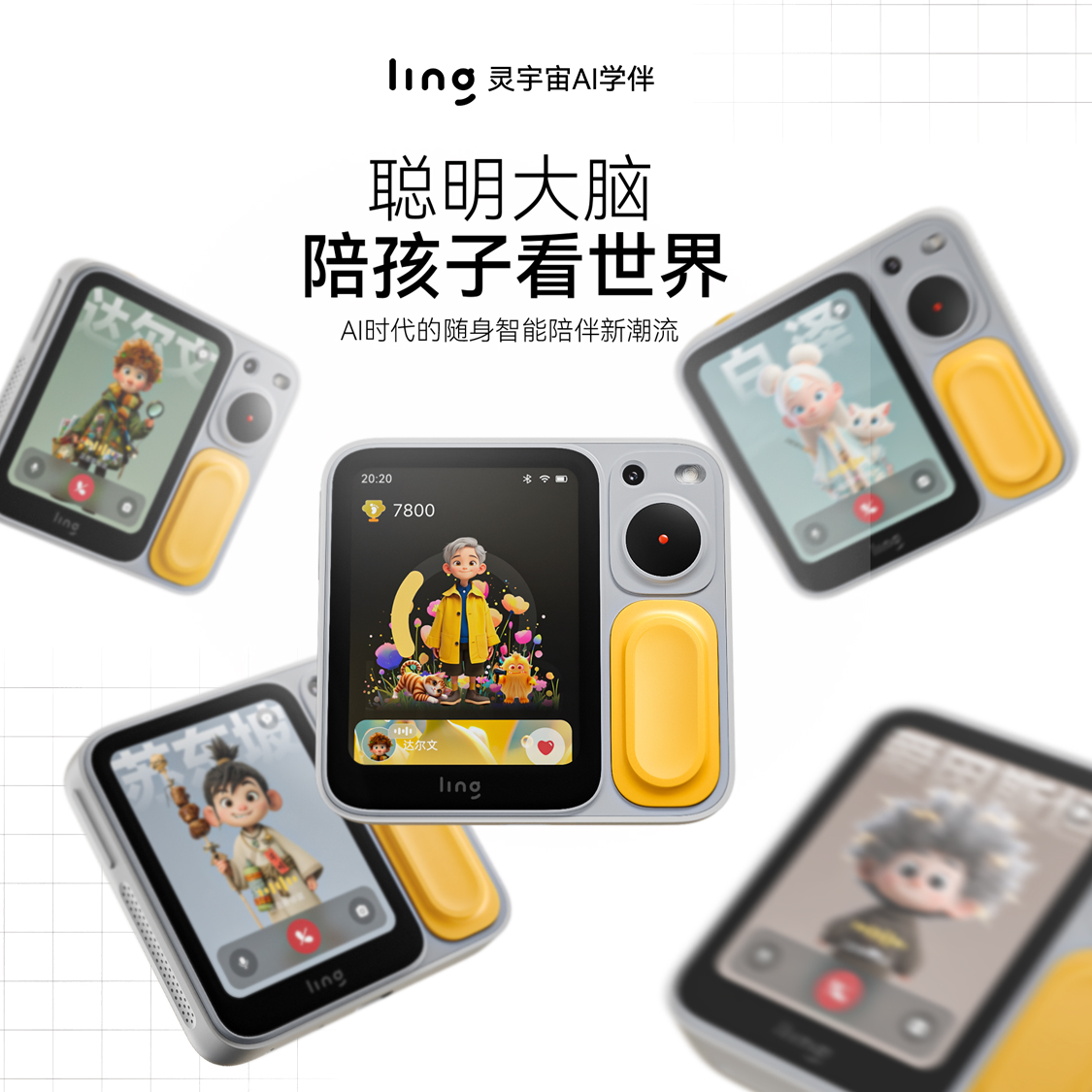 【新品】LING灵宇宙AI学伴小方机口袋学习机AI儿童礼物博物馆讲解拍立得