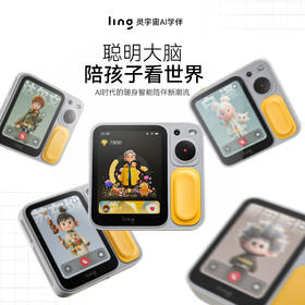 【新品】LING灵宇宙AI学伴小方机口袋学习机AI儿童礼物博物馆讲解拍立得