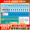 【天利38套】2027版浙江高考模拟试题汇编（第一辑） 商品缩略图1