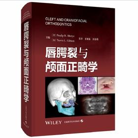 唇腭裂与颅面正畸学 王旭东 江凌勇 主译 全面介绍了现代正畸与正颌联合治疗颅面裂的理论体系及临床操作规范等上海科学技术出版社
