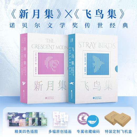 【限时团购】泰戈尔《飞鸟集》《新月集》口袋本诗集 精装刷边版本2本套 商品图0