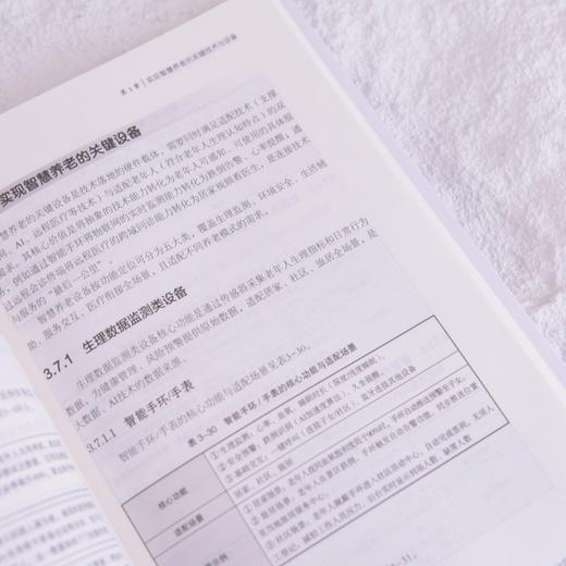 智慧养老实践 *版 商品图2