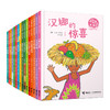 看见世界的孩子（全16册）世界各地孩子的精彩故事，在阅读中认识世界，开阔胸怀。《The Bookseller》杂志评价它“培养孩子阅读的英雄”。著名阅读推广人袁晓峰、李祖文、欧雯、常立、陈赛推荐阅读。 商品缩略图0