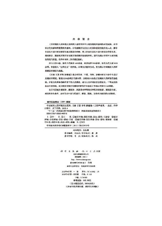 中国城市人居环境历史图典  甘肃 宁夏 青海 新疆卷 商品图2