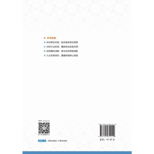 计算机网络技术项目教程（高等职业教育计算机网络技术专业教材） 商品图1