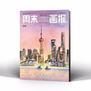 周末画报 商业财经时尚生活周刊2026年7月1438&1439期 商品缩略图1