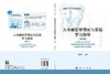 人体解剖学理论与实验学习指导（第四版） 张露青 9787030857309 商品缩略图3