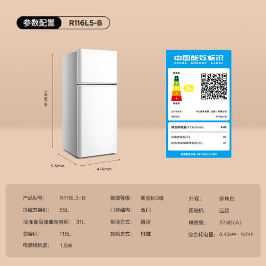 TCL 116升迷你双门白色小冰箱新国标 低音 宿舍租房 小户型 R116L5-B 商品图8